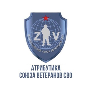 Telegram profile photo for Атрибутика Союза Ветеранов СВО