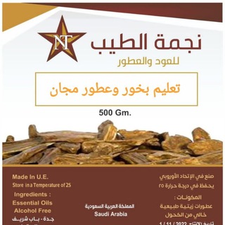 Telegram profile photo for مؤسسة نجمه الطيب