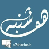 Telegram profile photo for وب سایت هفشنبه