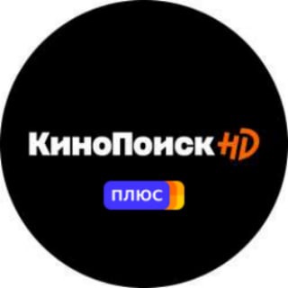 Telegram profile photo for Новинки Кинопоиск HD (Плюс)