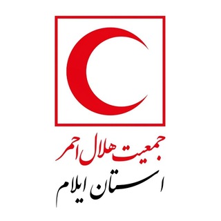 Telegram profile photo for جمعیت هلال احمر ایلام