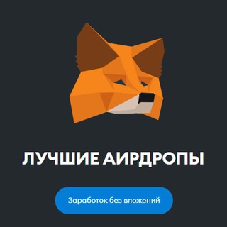 Telegram profile photo for ЛУЧШИЕ АИРДРОПЫ