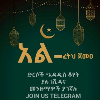 Telegram profile photo for አል-ፈትህ ጀመዐ