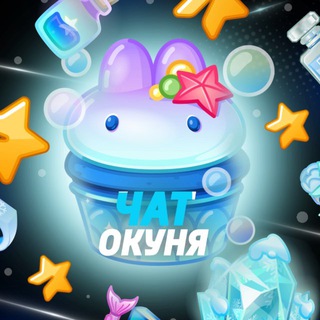 Telegram group profile photo for ЧАТ — Вз | реклама | ОКУНЯ