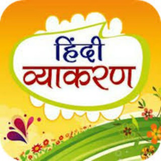 Telegram profile photo for Hindi Grammar Sahitya Quiz Notes