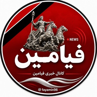 Telegram profile photo for کانال فیامین