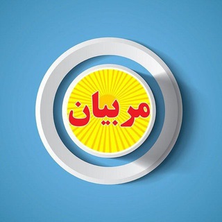 Telegram profile photo for مربیان امروز