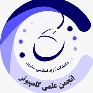 Telegram profile photo for انجمن علمی گروه کامپیوتر