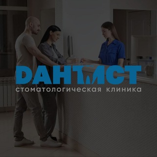 Telegram profile photo for Стоматология "ДАНТИСТ" Тюмень