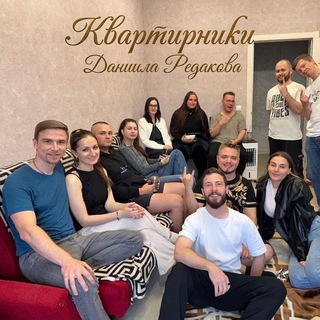 Telegram profile photo for Квартирники Даниила Редакова