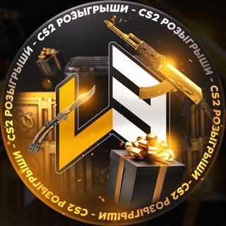 Telegram profile photo for CS2 Розыгрыши | LESHAN