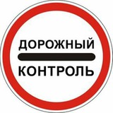 Telegram profile photo for Дорожный контроль