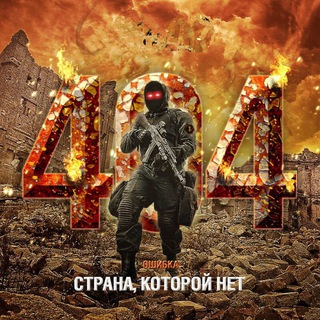 Telegram profile photo for УкроДнище 404