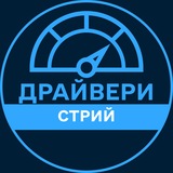 Telegram profile photo for Драйвери | СТРИЙ 🚗 Автобазар / Продаж авто