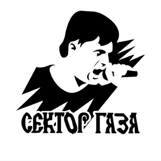Telegram profile photo for Сектор газа | Альбомы online чат