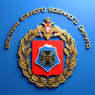 Telegram profile photo for "Вестник" Южного Военного Округа🎖