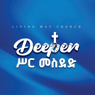 Telegram profile photo for ሕያው መንገድ ቤ/ክ - Living Way Church