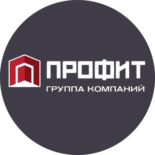Telegram profile photo for ГК ПРОФИТ