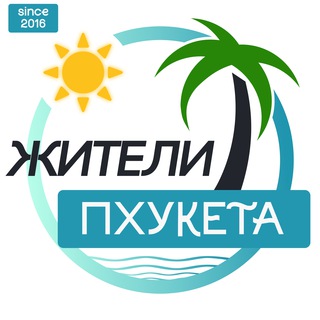 Telegram group profile photo for ПХУКЕТ Жители | Таиланд чат