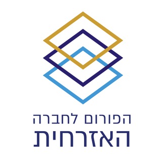 Telegram profile photo for ערוץ הפל''א – הפורום לחברה האזרחית