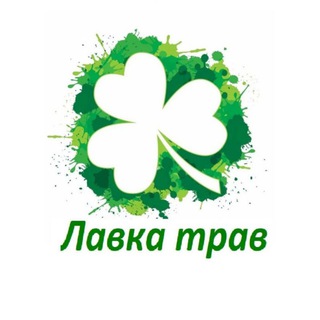 Telegram group profile photo for Лавка трав, грибов, ягод, меда продажи