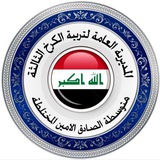 Telegram profile photo for كروب متوسطة الصادق الامين المختلطة/الكرخ الثالثة/قاطع الشعلة