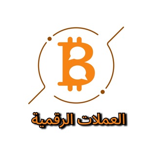 Telegram profile photo for العملات الرقمية