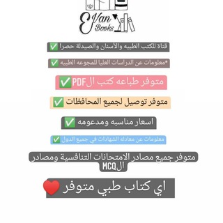 Telegram profile photo for كتب طبية🦷❣️