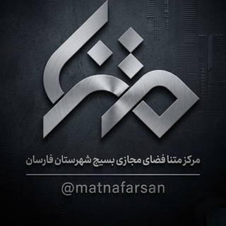 Telegram profile photo for متنا شهرستان فارسان