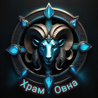 Telegram profile photo for Храм Овна ☀
