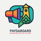 Telegram profile photo for PaydaBoard — Объявления в Ингушетии