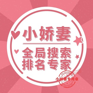Telegram profile photo for 全局搜索💕搜索排名💕全局排名💕关键词排名💕飞机推广