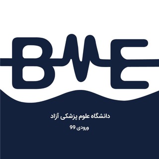 Telegram profile photo for مهندسی پزشکی ورودی ۹۹