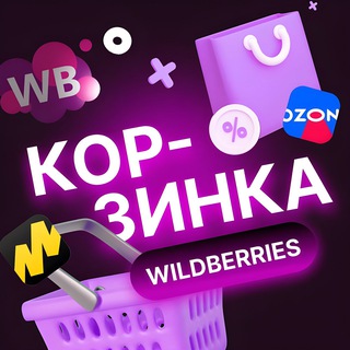 Telegram profile photo for Корзинка | Товары с самыми низками ценами