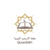 Telegram profile photo for الأربعين النووية