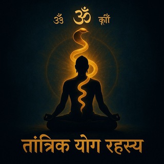 Telegram profile photo for शैव एवं शाक्त तंत्र (A Group of ancient tantra,yog and sadhna)