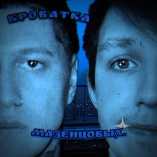 Telegram profile photo for кроватка мазенцовых.