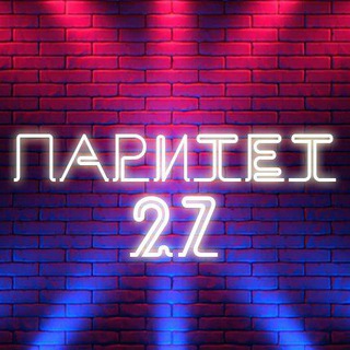 Telegram profile photo for ПАРИТЕТ 27