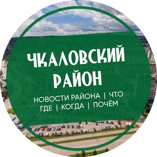 Telegram profile photo for Чкаловский район Екатеринбург ЕКб