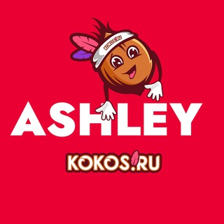 Telegram profile photo for 🦐🐟🐔🍨🍰☕️ Ashley kokos.ru •• ВКУСНЫЕ ПРОДУКТЫ В НАЛИЧИИ ••