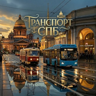 Telegram profile photo for Транспорт СПБ