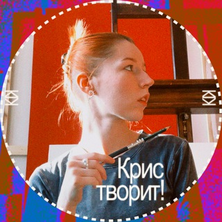 Telegram profile photo for Крис творит! 🏰
