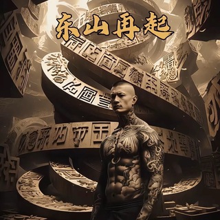 Telegram profile photo for 生番.供需(项目赚钱)