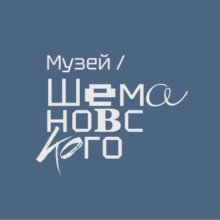 Telegram profile photo for Музей имени И. С. Шемановского