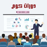 Telegram profile photo for دورات كوم