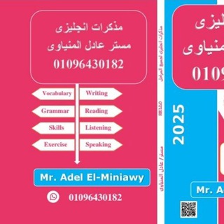 Telegram profile photo for مذكرات إنجليزى مستر عادل المنياوى