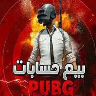 Telegram profile photo for ๐ธ๐ฆ๐ฅุญุณุงุจุงุช ุจุจุฌู ููุจูุน๐ฅ๐ธ๐ฆ