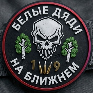 Telegram profile photo for Белые дяди на Ближнем