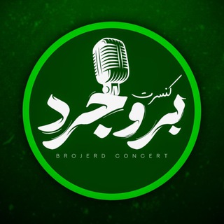 Telegram profile photo for بروجرد کنسرت