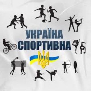 Telegram profile photo for Україна Спортивна 🇺🇦 Правий Інсайд